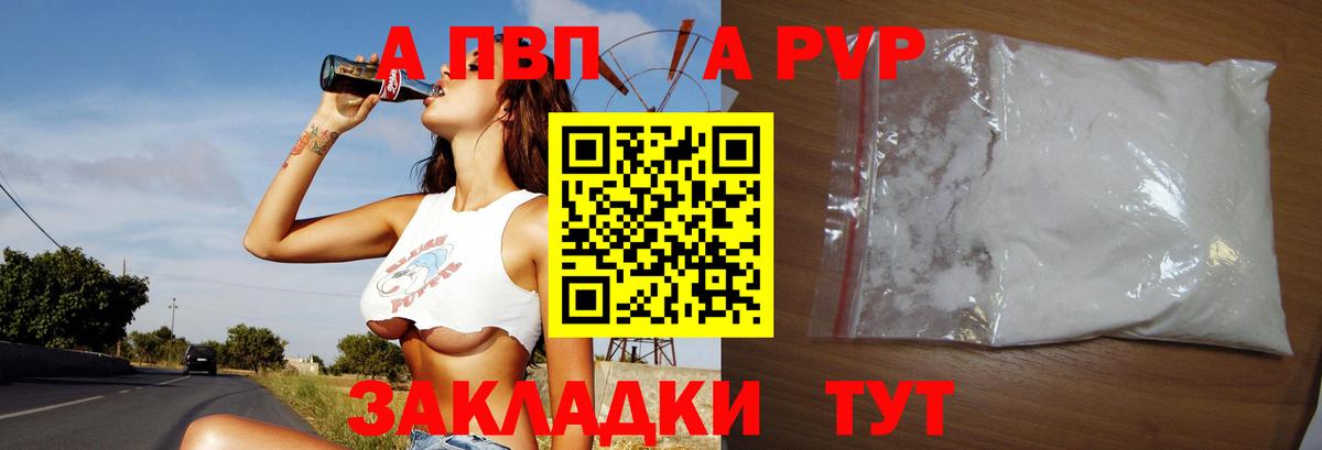 наркотики  A PVP Соль  А ПВП кристаллы  Вход с VPN  Жуковский 