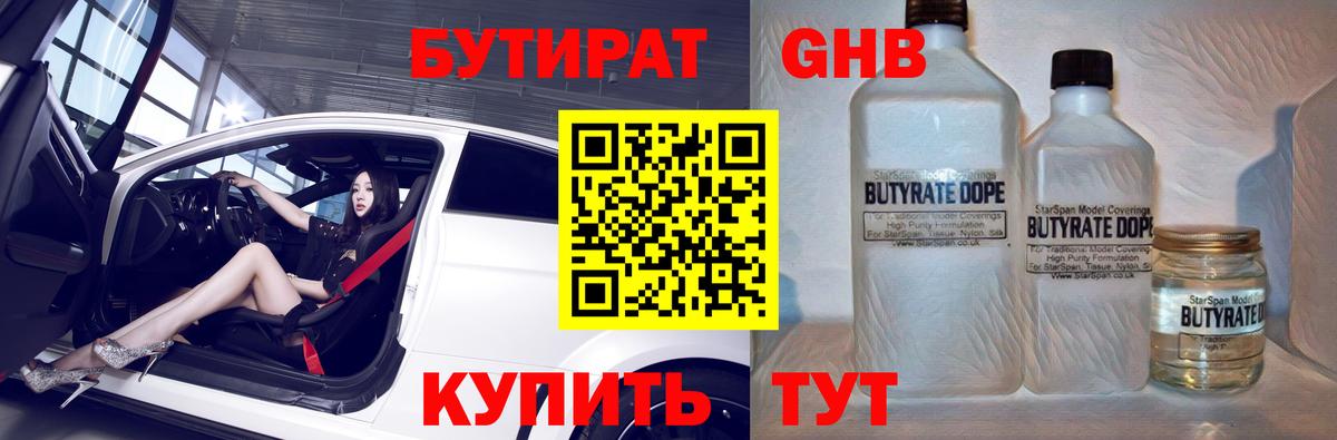БУТИРАТ BDO Жуковский