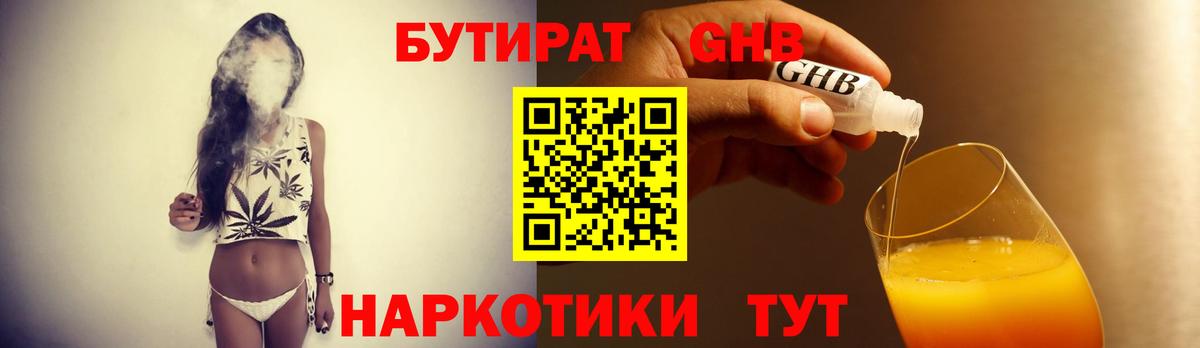 БУТИРАТ  Вход с VPN  Жуковский  БУТИРАТ оксибутират 