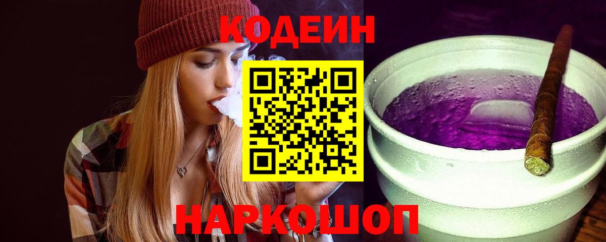 Кодеин напиток Lean (лин)  Вход с VPN  Жуковский  Кодеин напиток Lean (лин) 