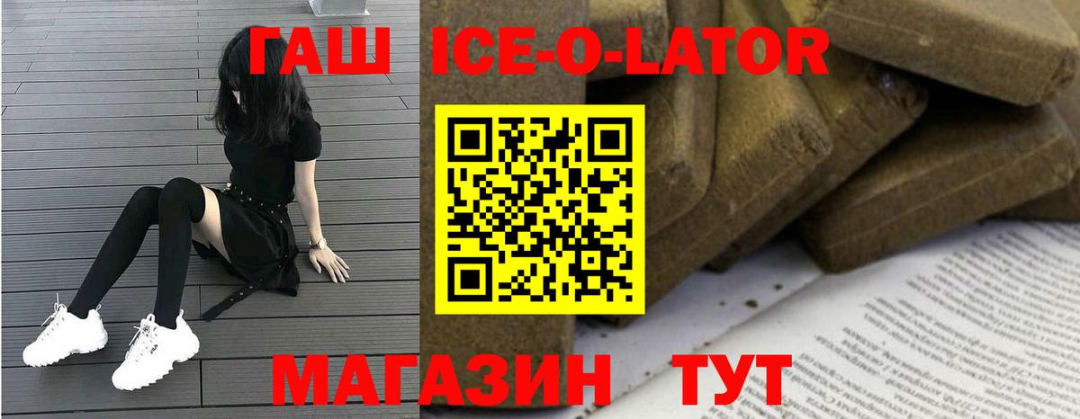 ГАШ ice o lator  ГАШ hashish  Жуковский  Гашиш  Вход с VPN 