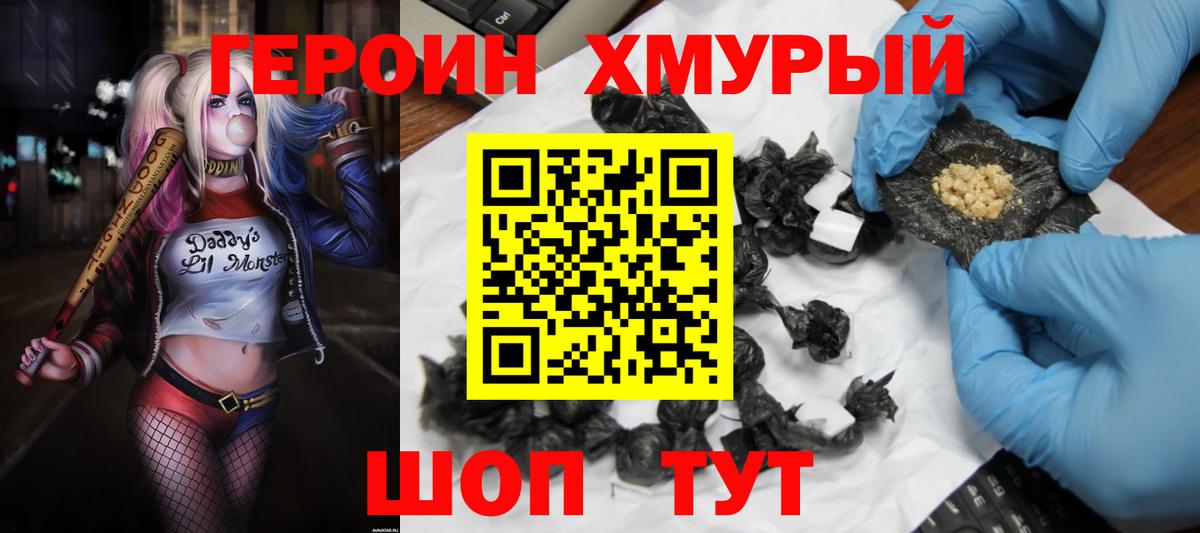 Жуковский  ГЕРОИН хмурый  Вход с VPN 
