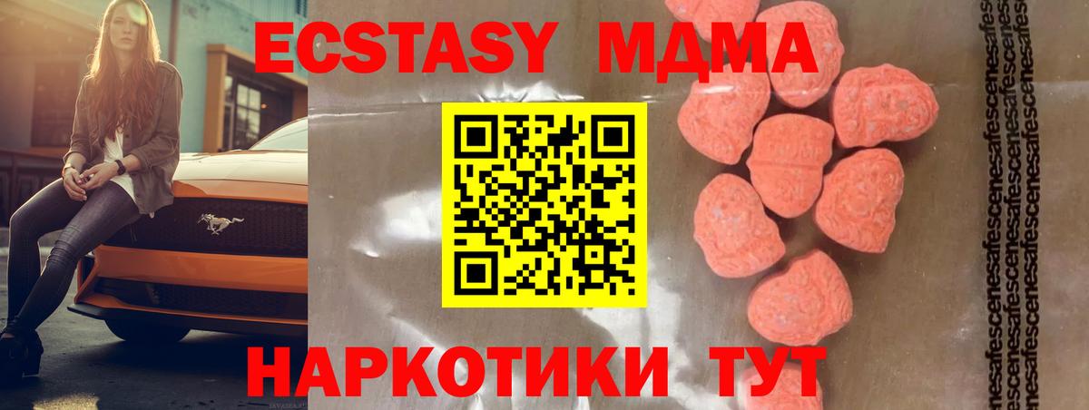 МДМА кристаллы  Вход с VPN  МДМА кристаллы  MDMA  Жуковский 