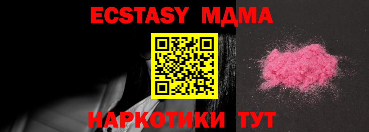 МДМА crystal Жуковский