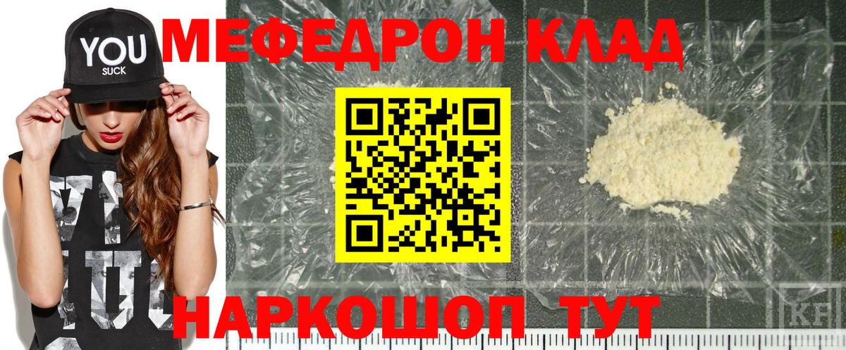 Жуковский  Мефедрон  МЕФ кристаллы  МЕГА рабочий сайт  МЯУ-МЯУ  МЕФ мяу мяу  Вход с VPN 