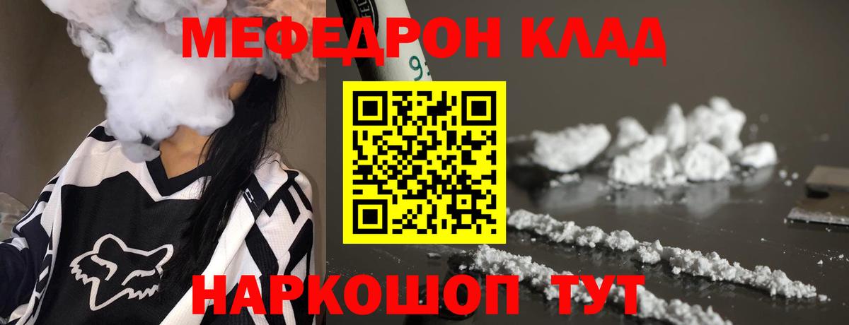 Меф мяу мяу кристаллы Жуковский