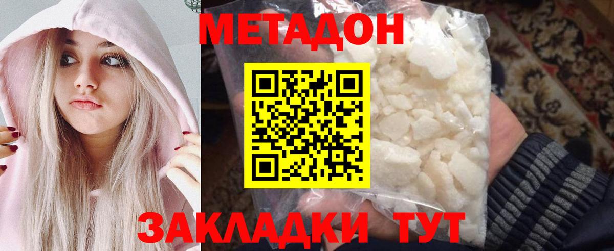 Жуковский  МЕТАДОН methadone  Вход с VPN 