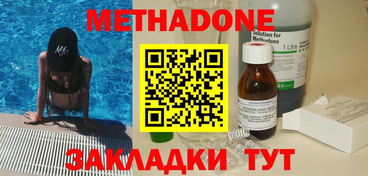 Метадон мёд Жуковский